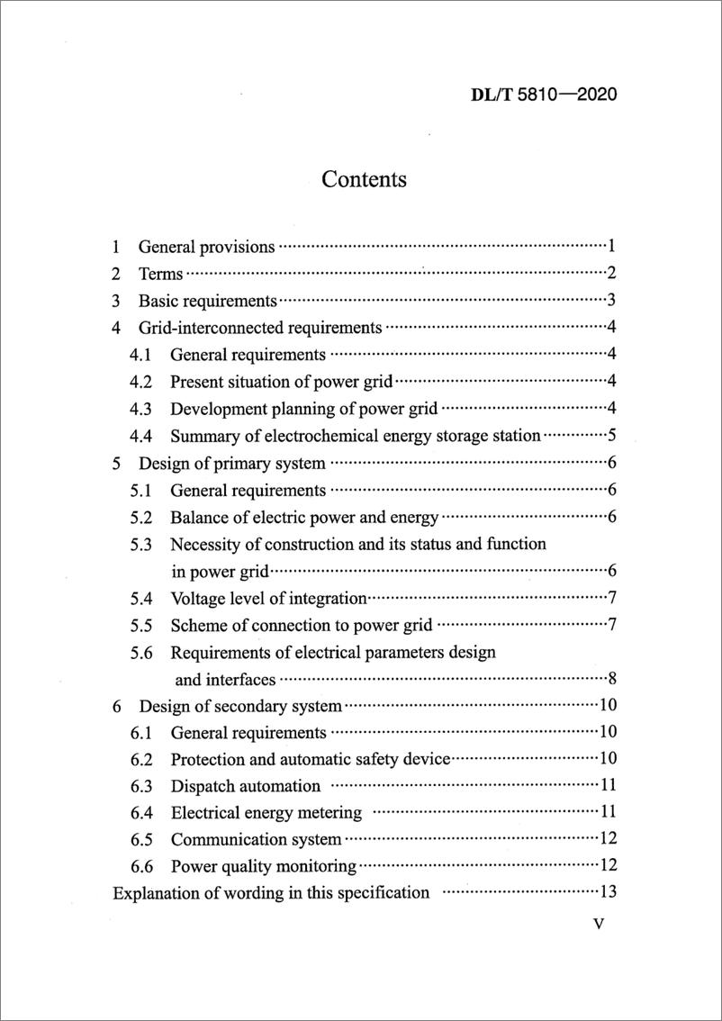 《DL∕T 5810-2020 电化学储能电站接入电网设计规范-1》 - 第8页预览图