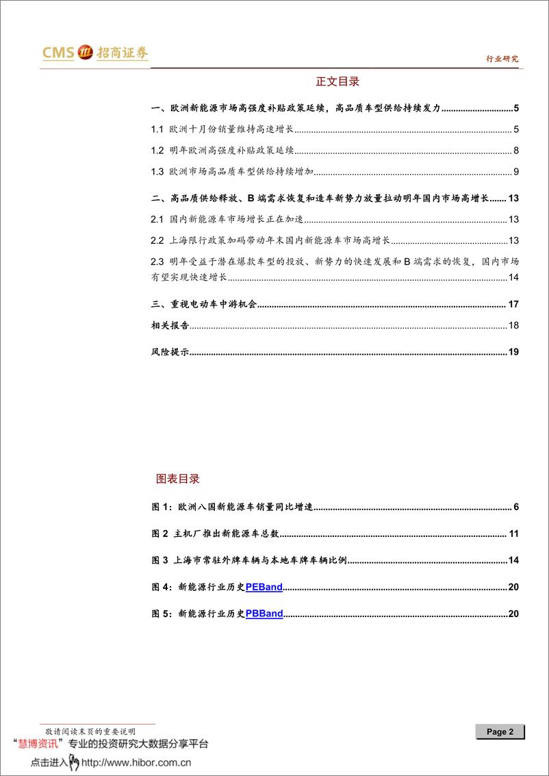 《2020年  【21页】动力电池与电气系统系列报告之（六十二）：中、欧共振开启电动车大时代，中游三部曲进入第三阶段》 - 第2页预览图