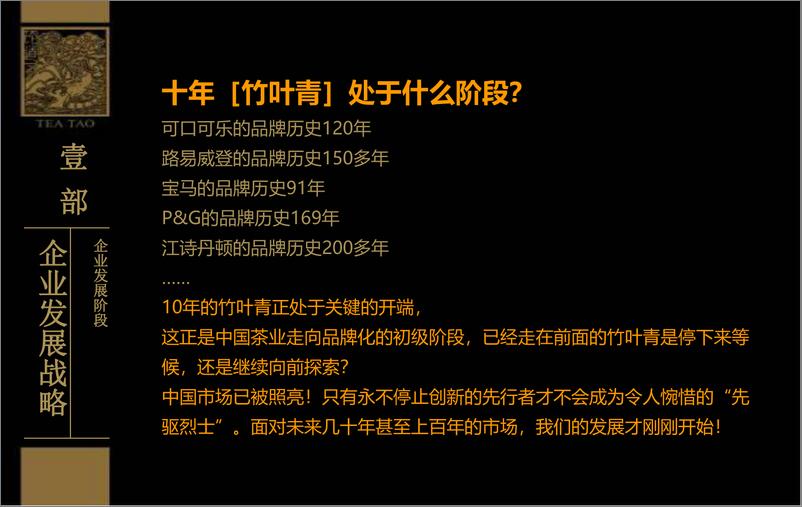 《竹叶青茶叶品牌年度整合传播的的策划案》 - 第3页预览图