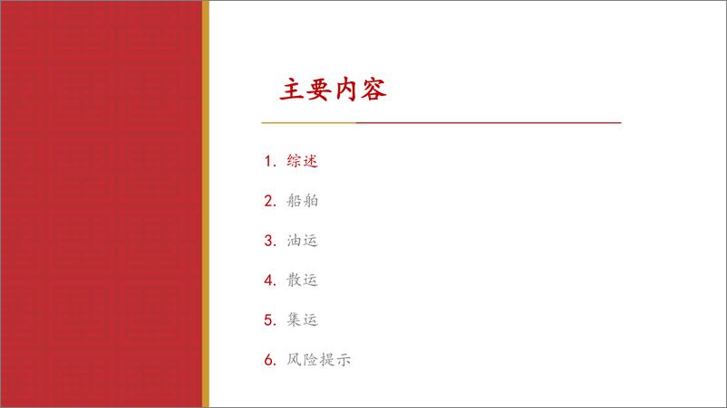 《2025年航运船舶行业投资策略：八面来风，御风远航-241130-华源证券-41页》 - 第3页预览图