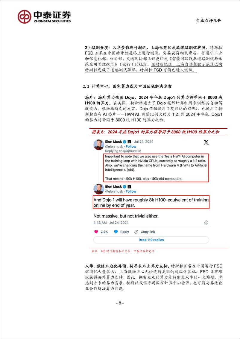 《科技行业：特斯拉拟于25Q1在中国推出FSD，国内高阶智驾有望加速落地-240908-中泰证券-18页》 - 第8页预览图