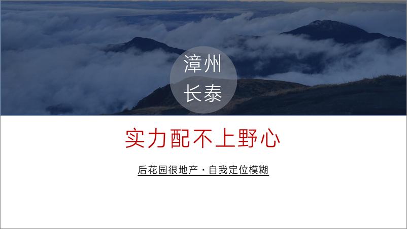 《东南地区-文旅小镇项目整体定位方案【文旅地产】【策划全案】》 - 第6页预览图