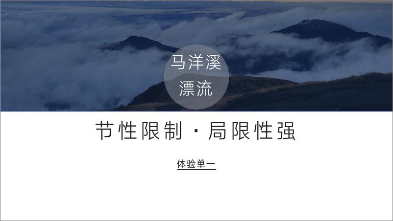 《东南地区-文旅小镇项目整体定位方案【文旅地产】【策划全案】》 - 第8页预览图