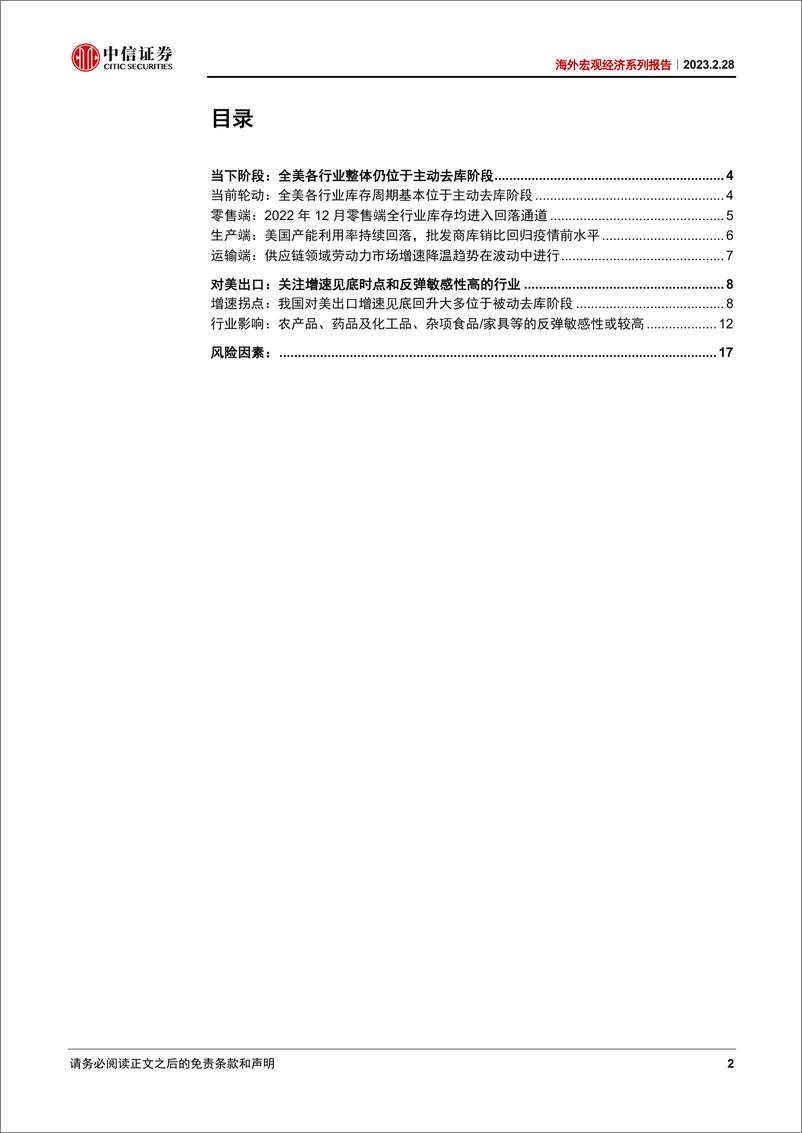 《海外宏观经济系列报告：从美国库存周期看我国出口行业反弹敏感性-20230228-中信证券-19页》 - 第3页预览图