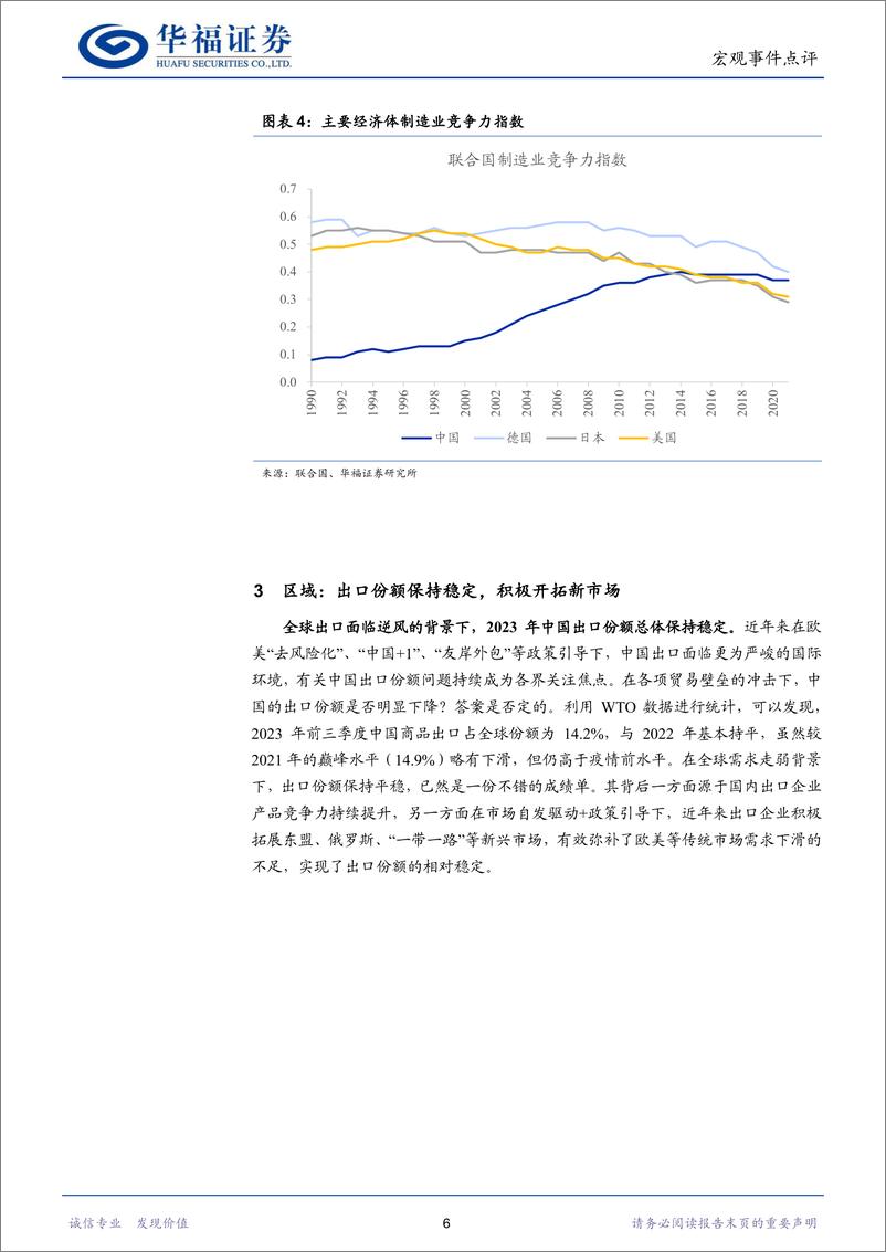 《从出口数据看中国经济新动能-华福证券》 - 第6页预览图