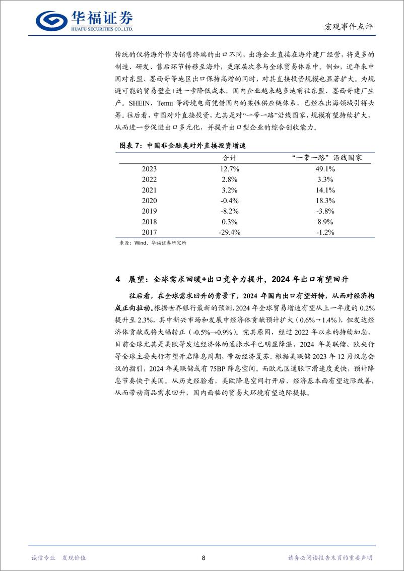 《从出口数据看中国经济新动能-华福证券》 - 第8页预览图