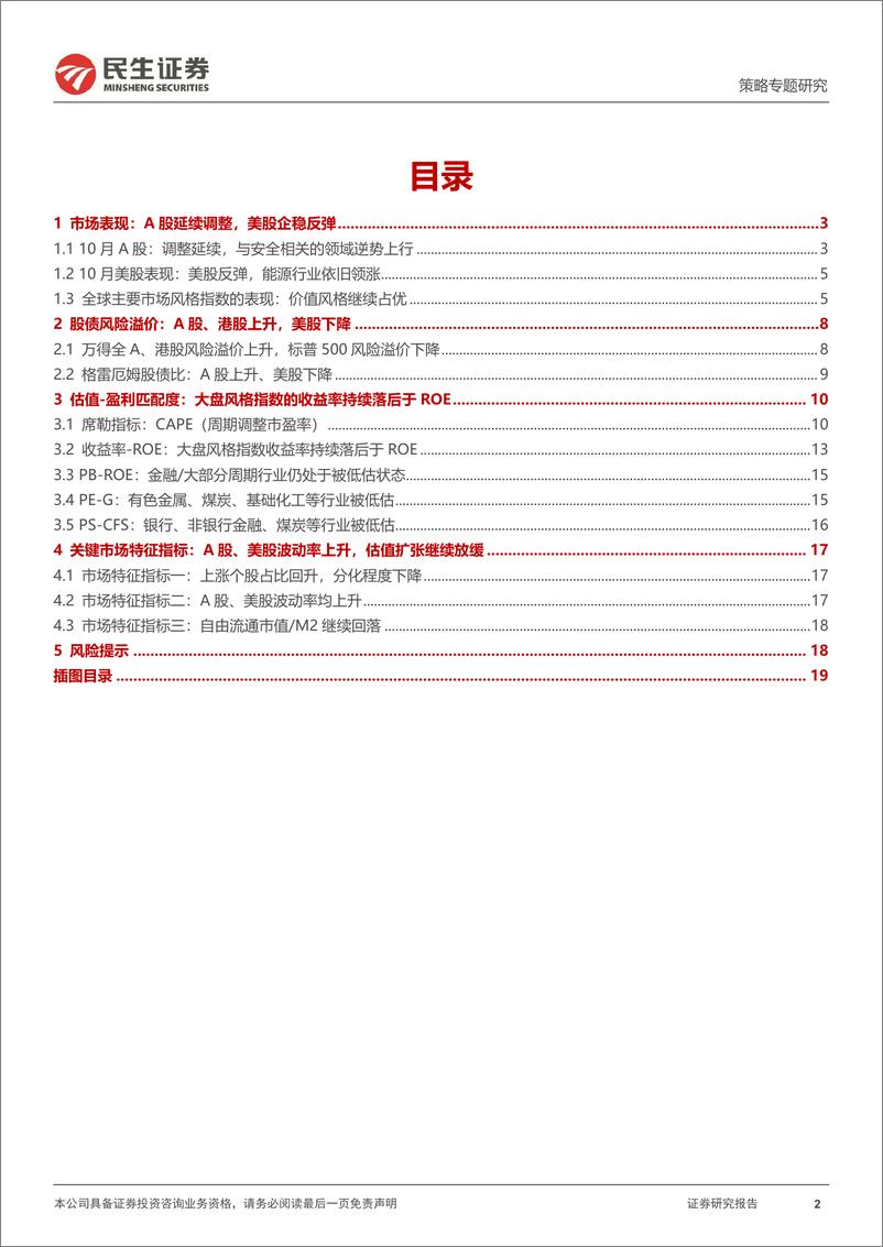 《风格洞察与性价比追踪系列（十）：跌出的性价比-20221103-民生证券-20页》 - 第3页预览图