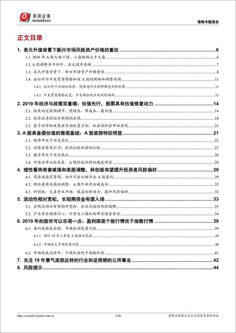 《2019年年度策略：沉舟侧畔千帆过，病树前头万木春-20181231-浙商证券-46页》 - 第2页预览图