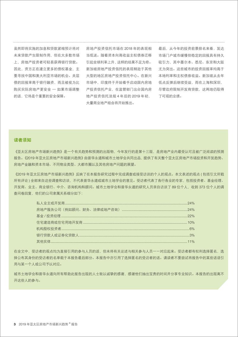 《2019年度亚太区房地产市场新兴趋势®报告》 - 第8页预览图