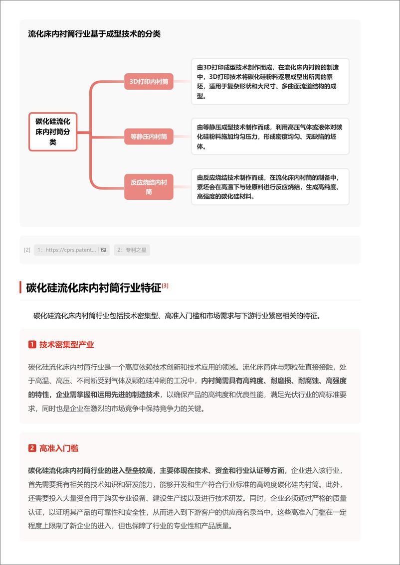 《头豹研究院-企业竞争图谱：2024年碳化硅流化床内衬筒 头豹词条报告系列》 - 第3页预览图