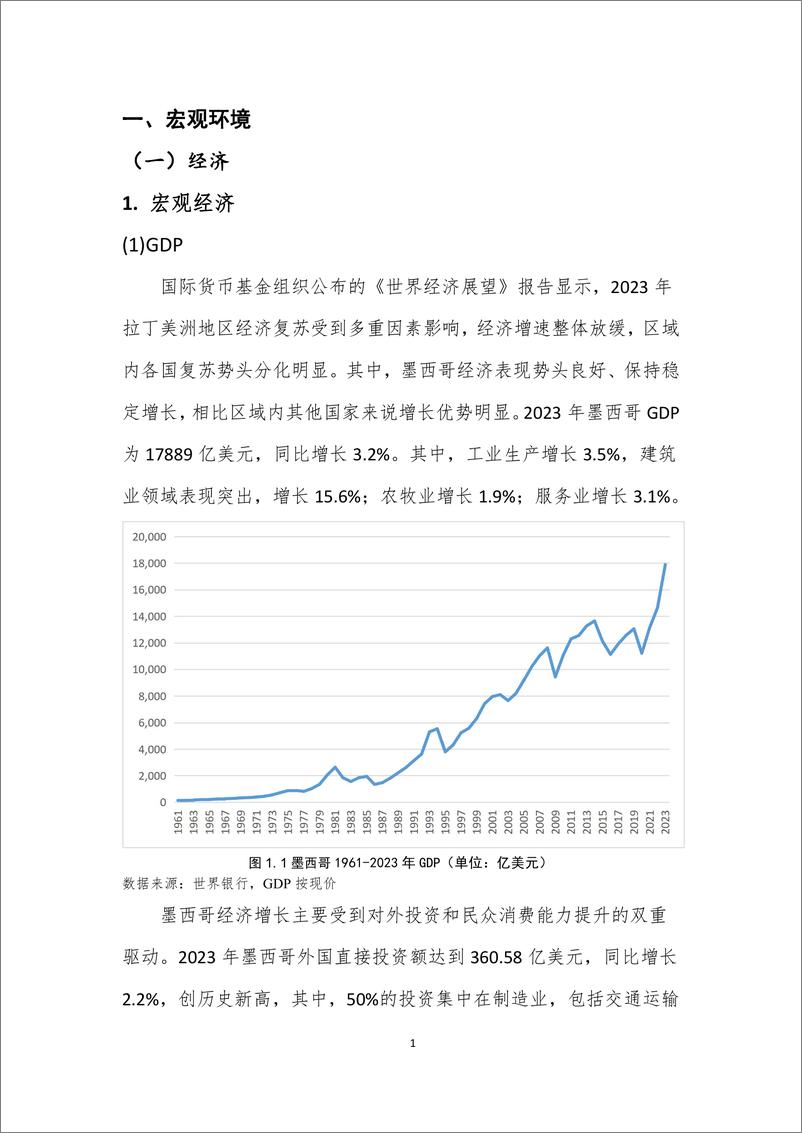 《2024年中国汽车出口与投资国别指南-墨西哥篇》 - 第3页预览图