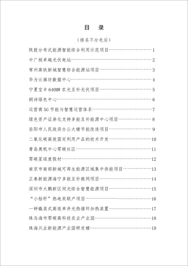 《零碳中国2020：优秀案例及解决方案-30页》 - 第2页预览图