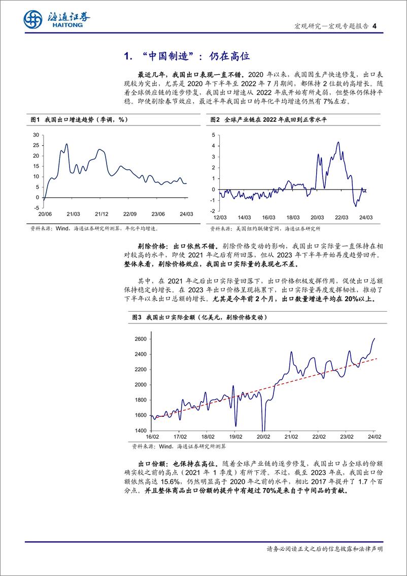 《全球产业链重构的分析：离不开的“中国制造”-240419-海通证券-12页》 - 第4页预览图