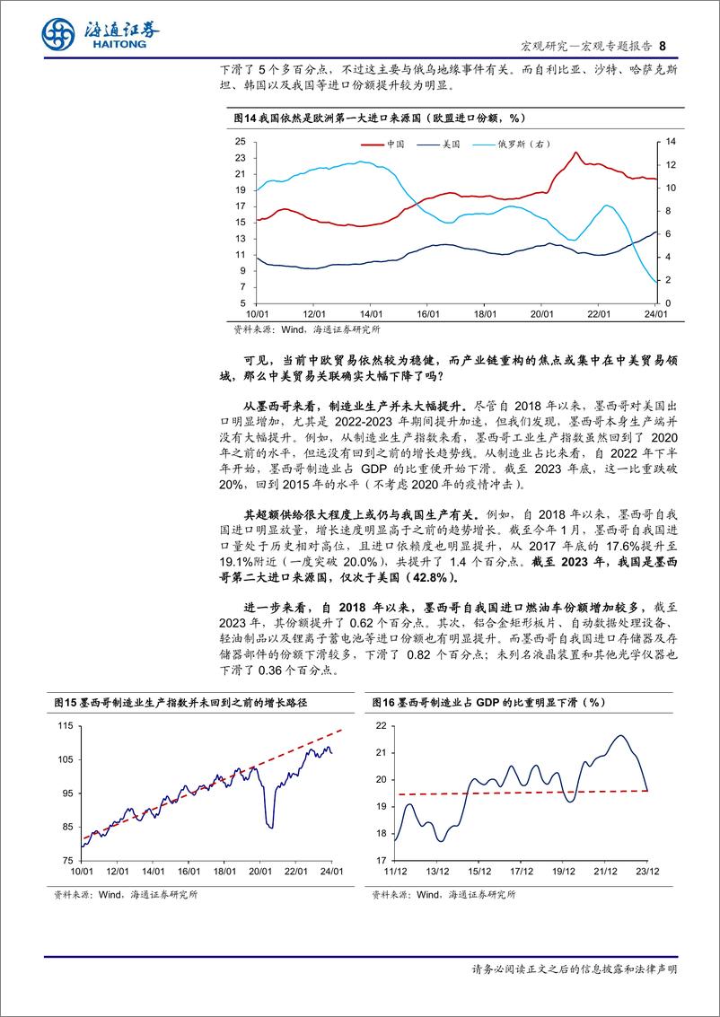 《全球产业链重构的分析：离不开的“中国制造”-240419-海通证券-12页》 - 第8页预览图