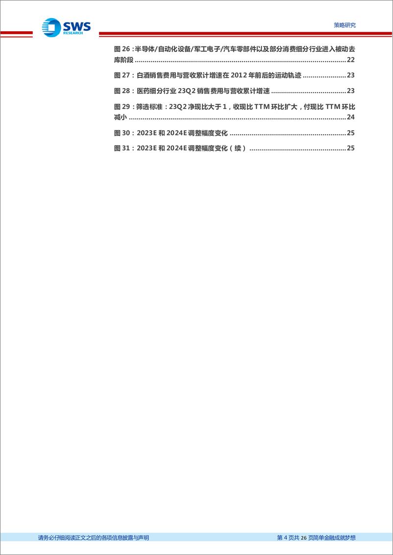 《A股2023年中报分析总结行业篇：科技蓄势回升，中游顺周期触底改善-20230903-申万宏源-26页》 - 第5页预览图