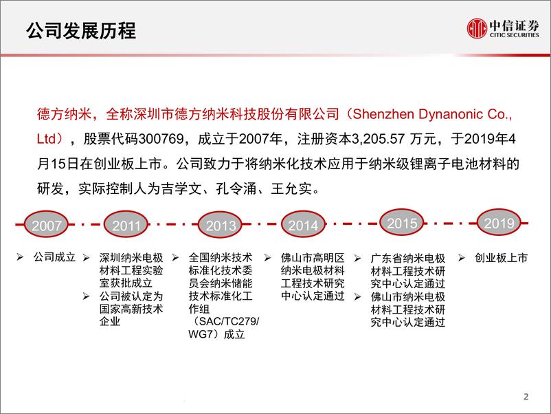 《新能源汽车产业链系列研究：一张图看懂德方纳米-20190513-中信证券-13页》 - 第3页预览图