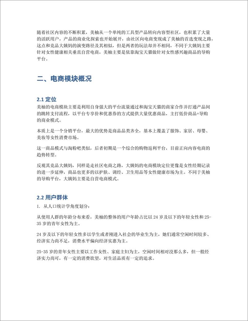 《产品分析：揭秘美柚电商模块》 - 第2页预览图