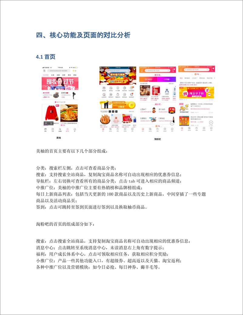 《产品分析：揭秘美柚电商模块》 - 第8页预览图