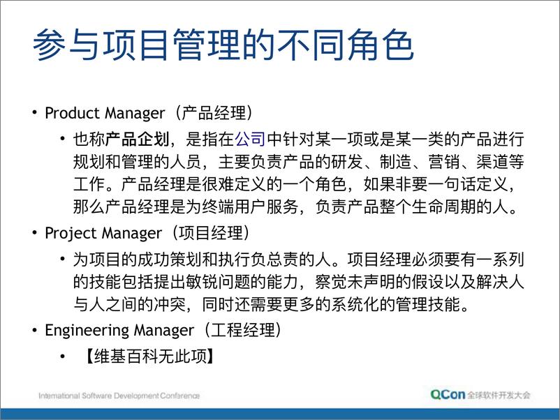 《QCon北京2018-项目管理中的一些实用技巧-朱赟》 - 第4页预览图