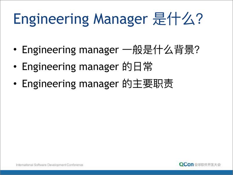 《QCon北京2018-项目管理中的一些实用技巧-朱赟》 - 第5页预览图