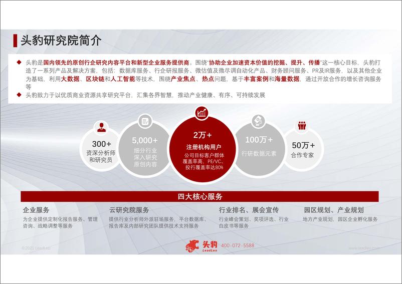 《2021年中国人工智能在零售领域应用行业短报告》 - 第2页预览图
