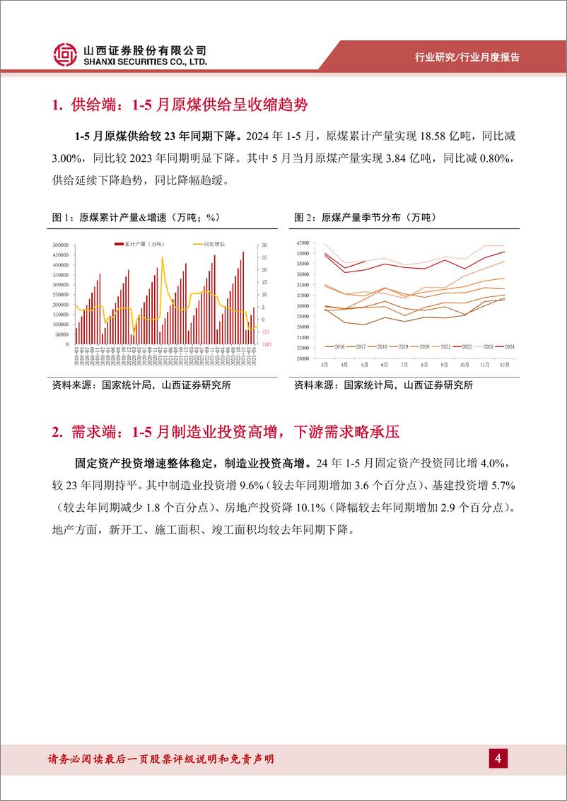 《煤炭行业月度供需数据点评：价格环比上涨，制造业投资延续高增-240618-山西证券-10页》 - 第4页预览图