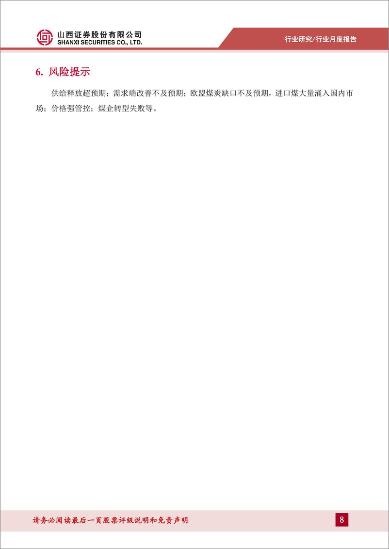 《煤炭行业月度供需数据点评：价格环比上涨，制造业投资延续高增-240618-山西证券-10页》 - 第8页预览图