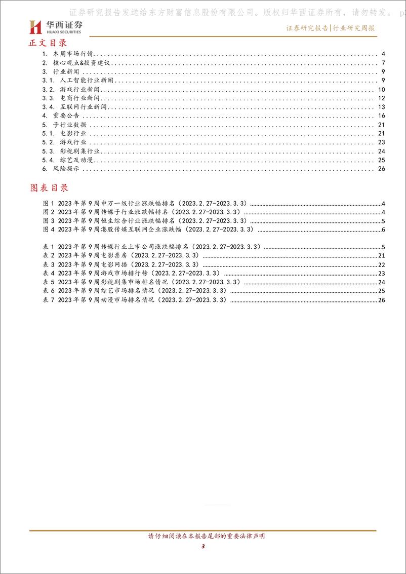 《ChatGPT API定价千字三分，百度文心一言3.16上线》 - 第3页预览图