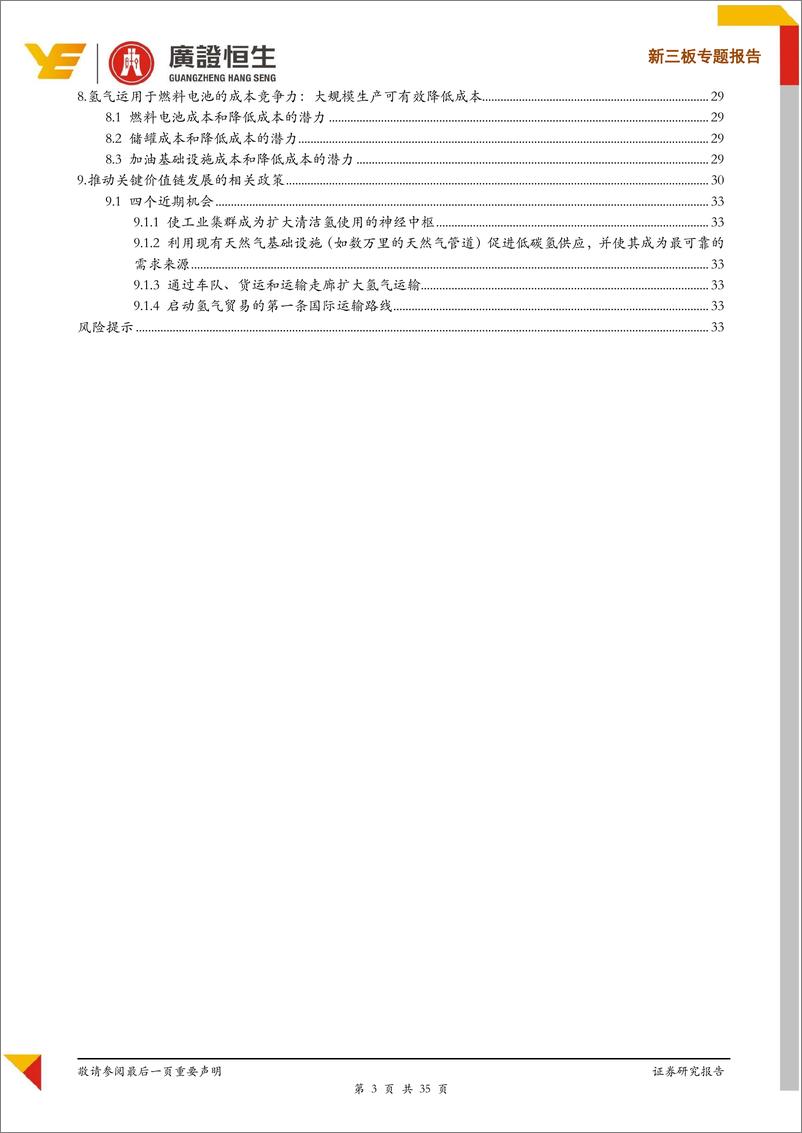 新三板专题报告：机遇已至，解析IEA《氢能的未来》-20190710-广证恒生-35特 - 第4页预览图