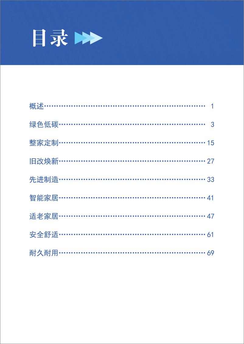 《2024大家居材艺趋势白皮书》 - 第5页预览图