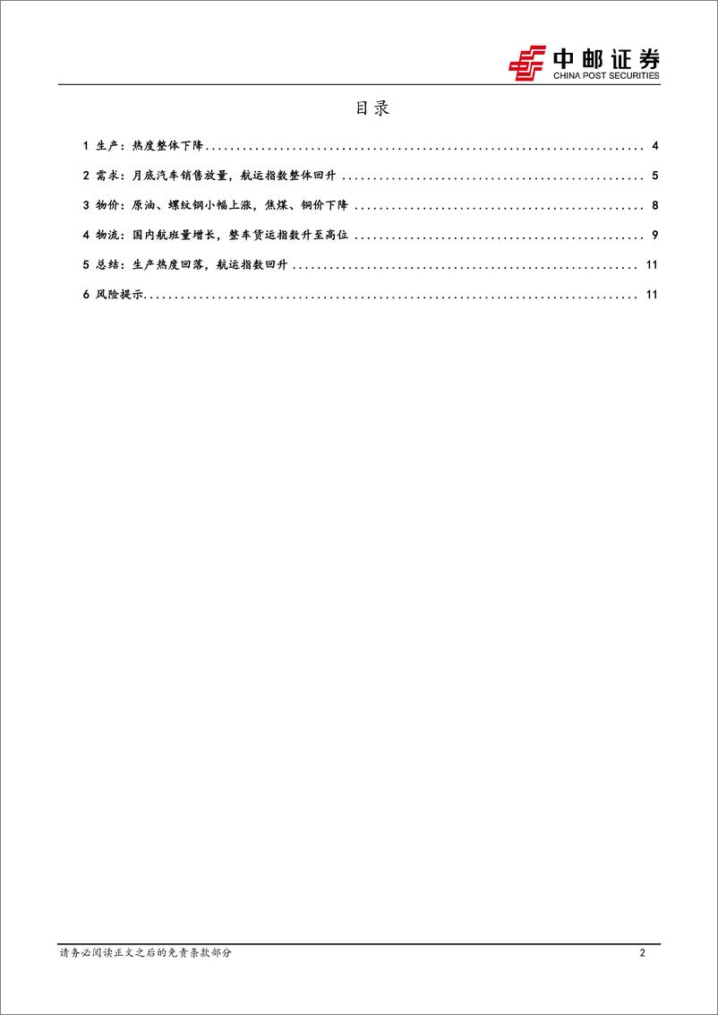 《高频数据跟踪：生产热度回落，航运指数回升-241111-中邮证券-13页》 - 第2页预览图