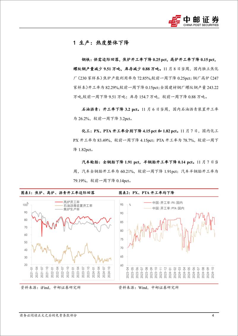 《高频数据跟踪：生产热度回落，航运指数回升-241111-中邮证券-13页》 - 第4页预览图