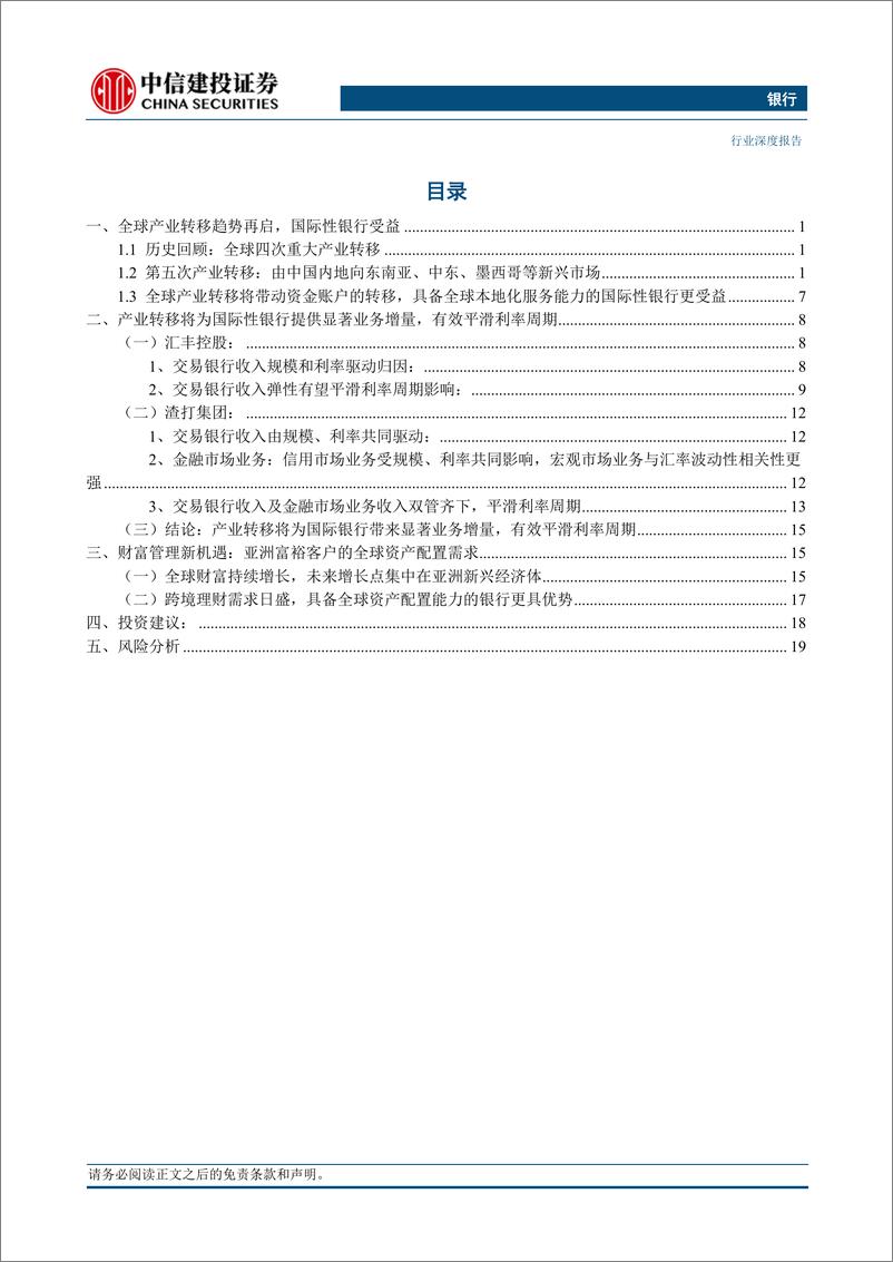 《银行业深度：全球产业大转移，国际银行新机遇》 - 第2页预览图