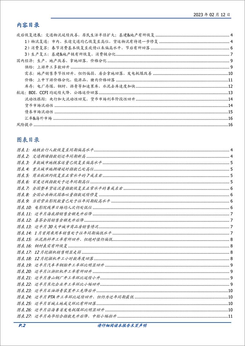 《高频半月观&疫后恢复跟踪（三）：节后经济成色几何-20230212-国盛证券-17页》 - 第3页预览图