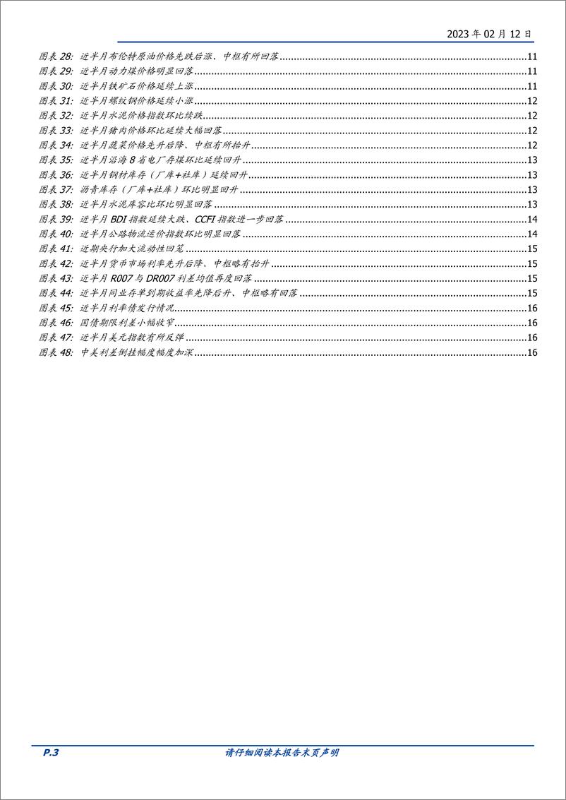 《高频半月观&疫后恢复跟踪（三）：节后经济成色几何-20230212-国盛证券-17页》 - 第4页预览图