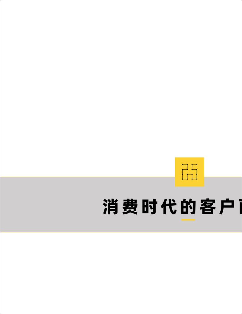 《网络安全商业观察｜斯元商业咨询·节选版-32页》 - 第6页预览图