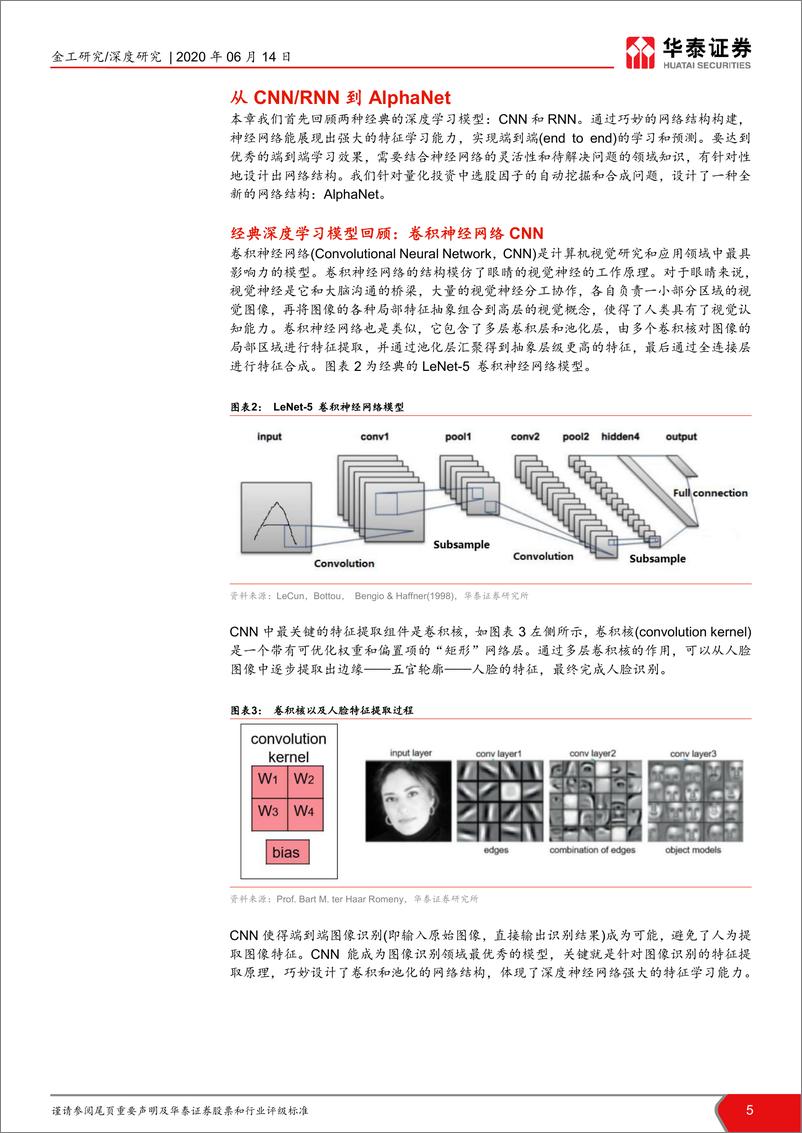 《华泰证券-华泰人工智能系列三十二_ AlphaNet_因子挖掘神经网络 - 副本》 - 第5页预览图