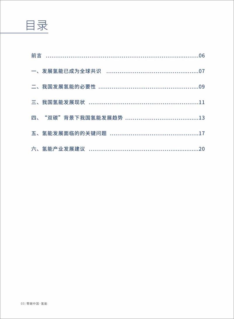 《2021零碳中国·氢能蓝皮书》 - 第4页预览图