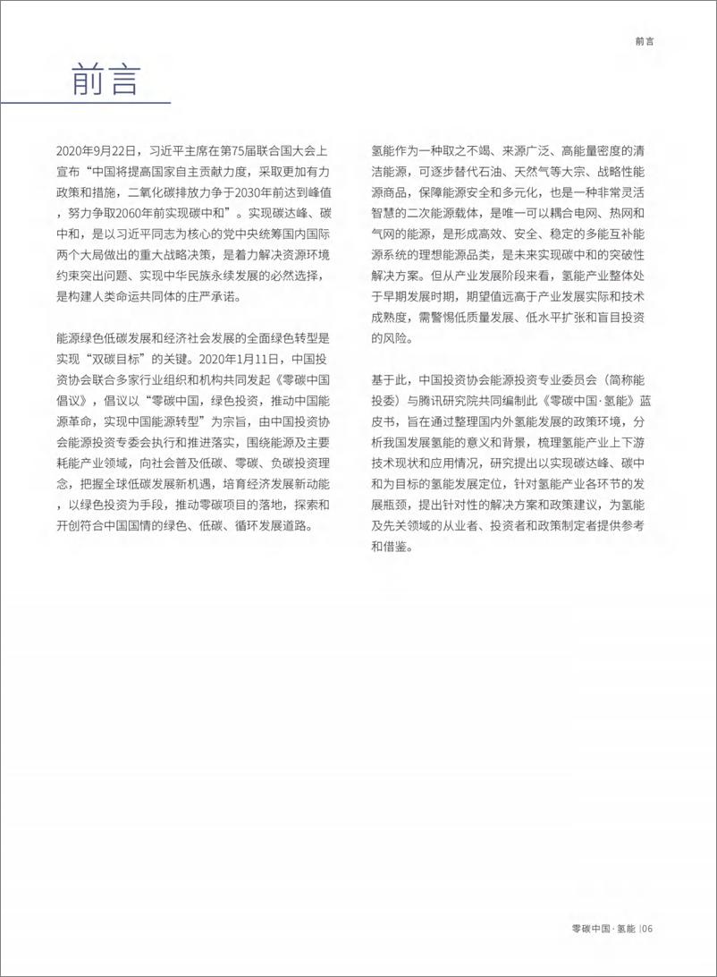 《2021零碳中国·氢能蓝皮书》 - 第7页预览图