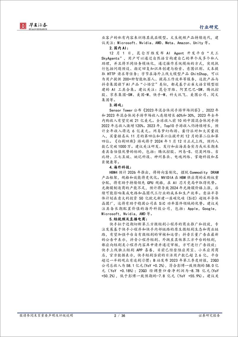 《202336-海外科技&传媒行业周报：昆仑万维发布“天工SkyAgents”，拼多多业绩大超预期》 - 第2页预览图