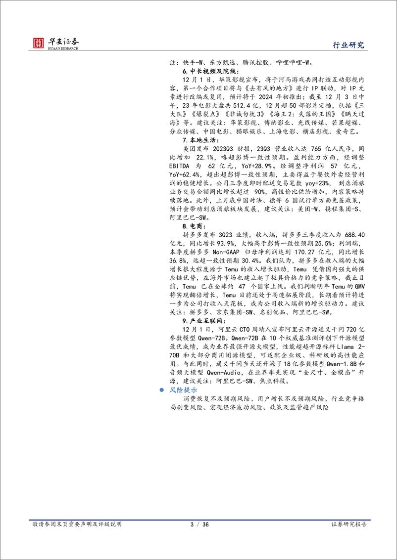 《202336-海外科技&传媒行业周报：昆仑万维发布“天工SkyAgents”，拼多多业绩大超预期》 - 第3页预览图