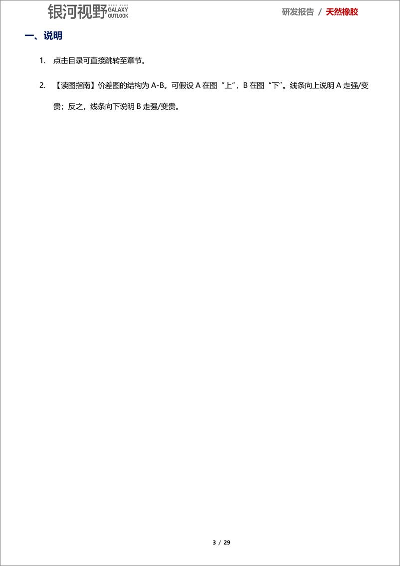 《挖掘天然橡胶的基本面数据：汽车减产超预期，空等消费“否极泰来”-20190615-银河期货-29页》 - 第4页预览图