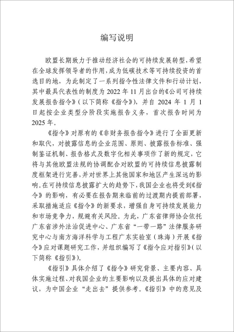 《2024年欧盟_公司可持续发展报告指令_法律应对指引》 - 第5页预览图