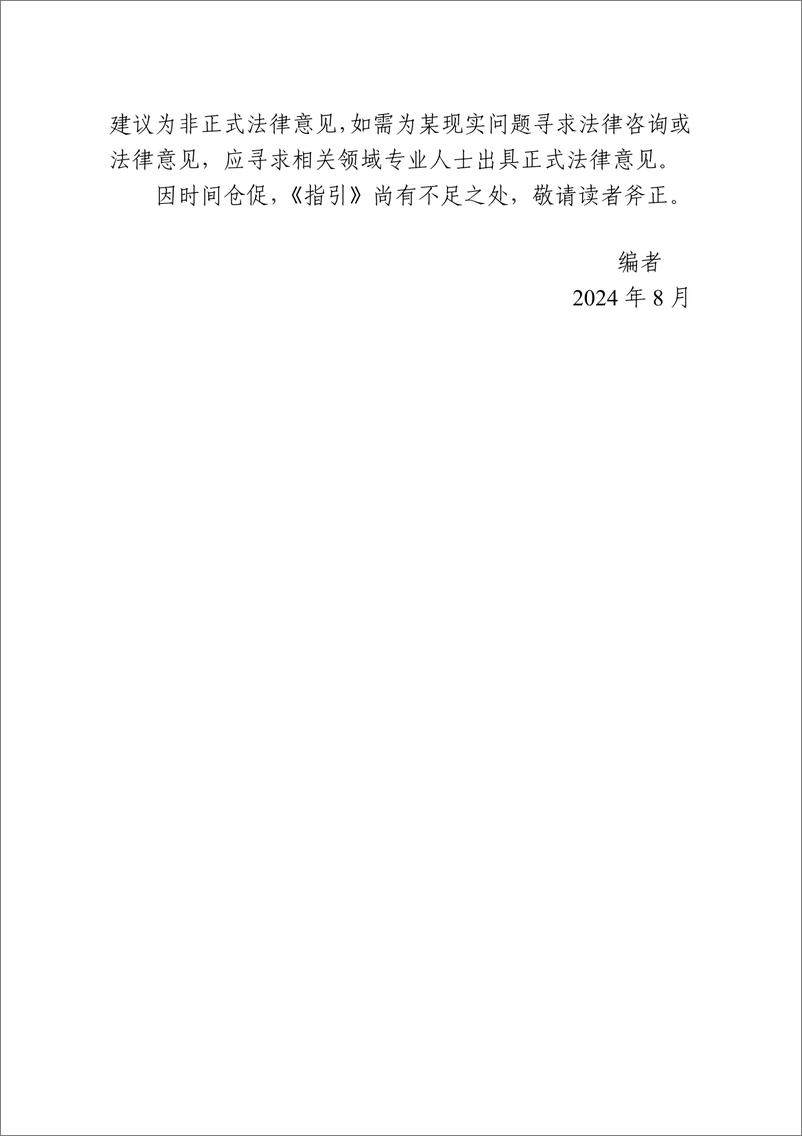 《2024年欧盟_公司可持续发展报告指令_法律应对指引》 - 第6页预览图