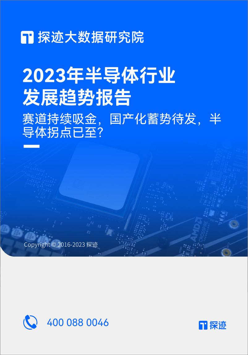 《2023年半导体行业发展趋势报告-29页》 - 第1页预览图