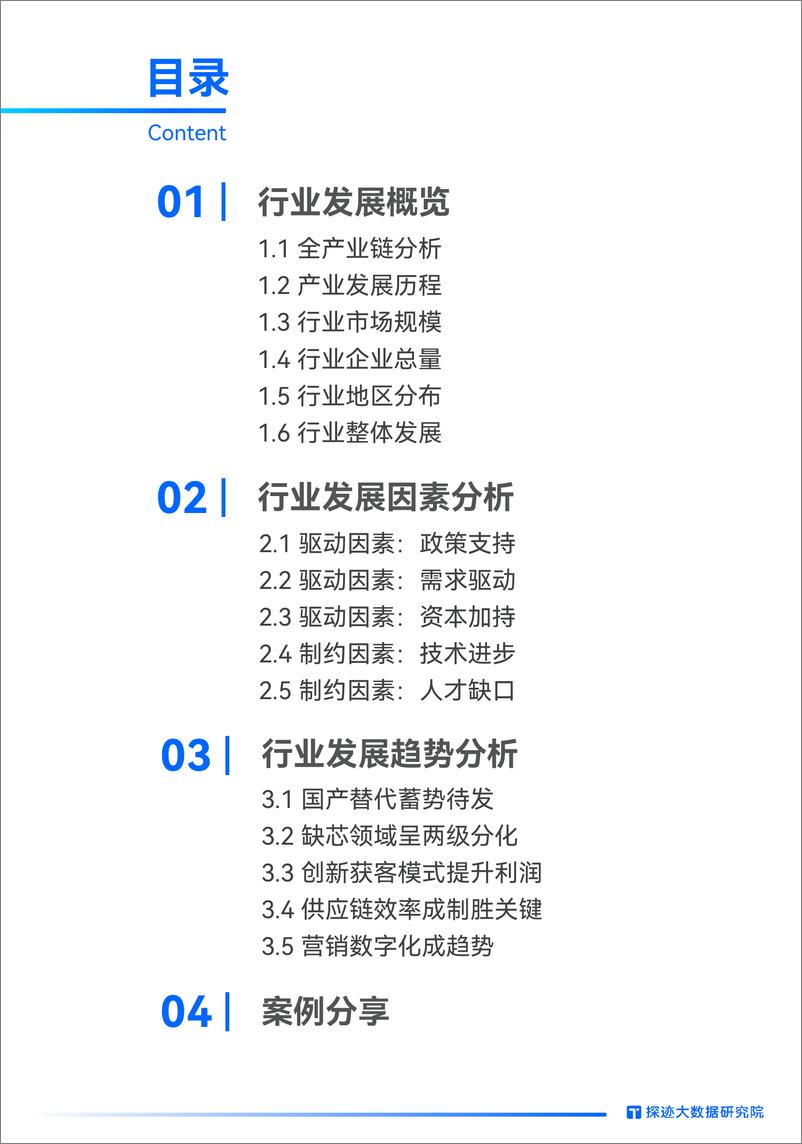 《2023年半导体行业发展趋势报告-29页》 - 第3页预览图