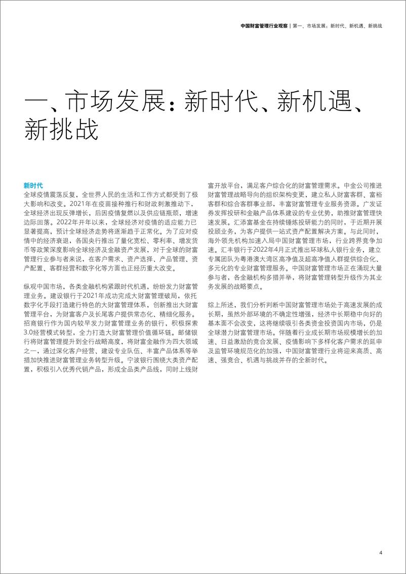 《德勤-中国财富管理行业观察（下）：迎接时代发展，加速转型升级-32页》 - 第8页预览图