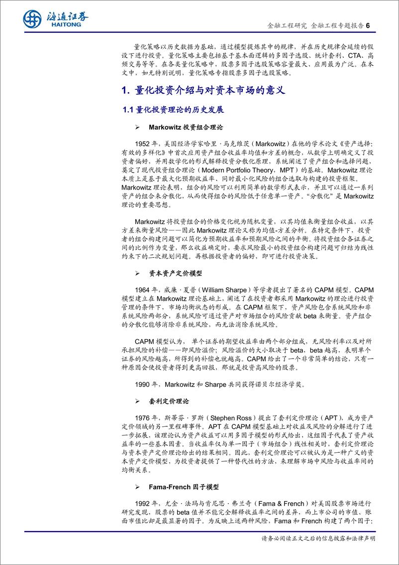 《金融工程专题报告：主动权益风头正劲，量化仍是一条值得布局和深耕的赛道吗？-20210223-海通证券-25页》 - 第6页预览图