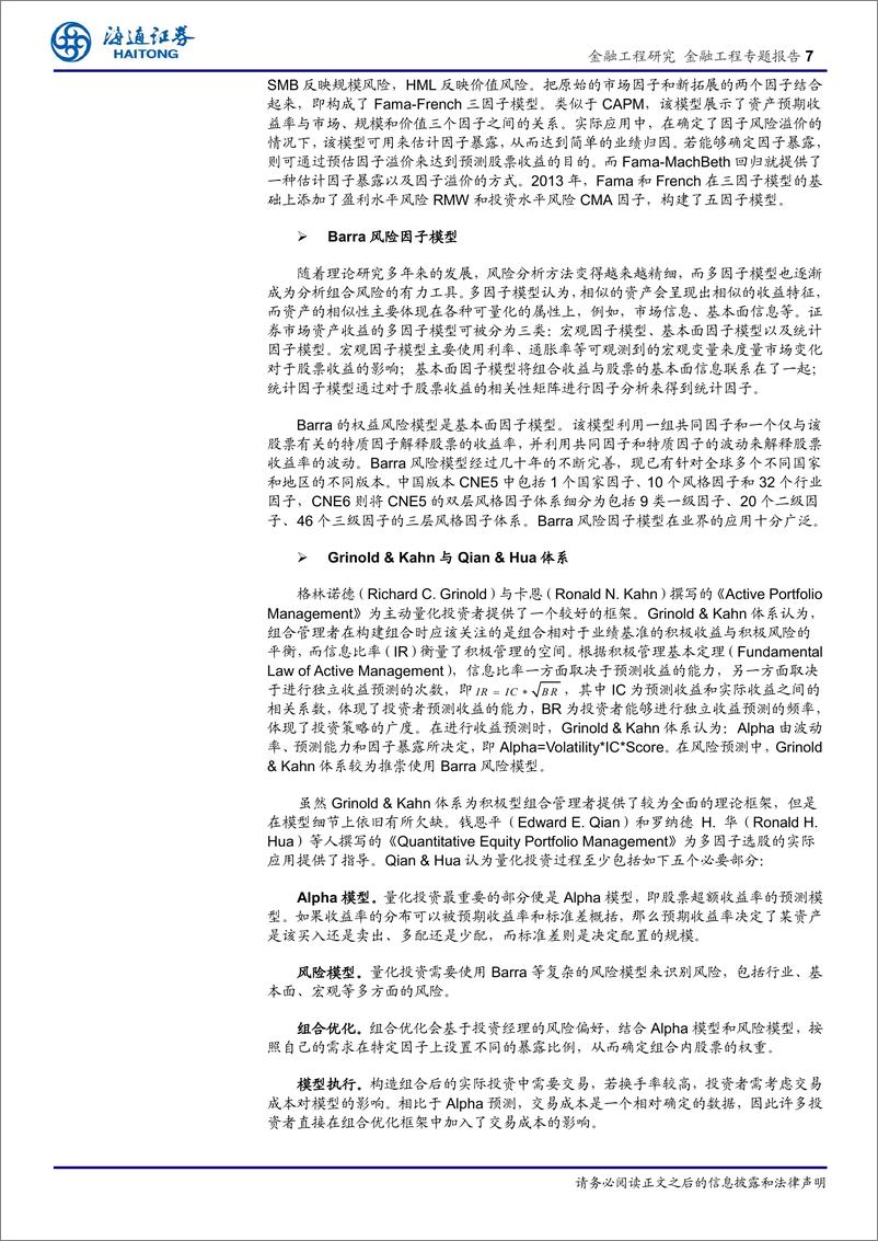 《金融工程专题报告：主动权益风头正劲，量化仍是一条值得布局和深耕的赛道吗？-20210223-海通证券-25页》 - 第7页预览图