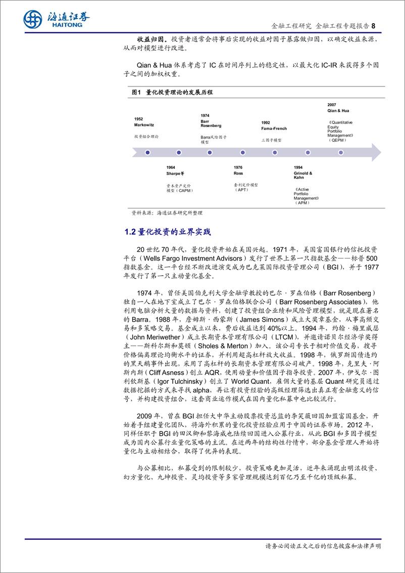 《金融工程专题报告：主动权益风头正劲，量化仍是一条值得布局和深耕的赛道吗？-20210223-海通证券-25页》 - 第8页预览图